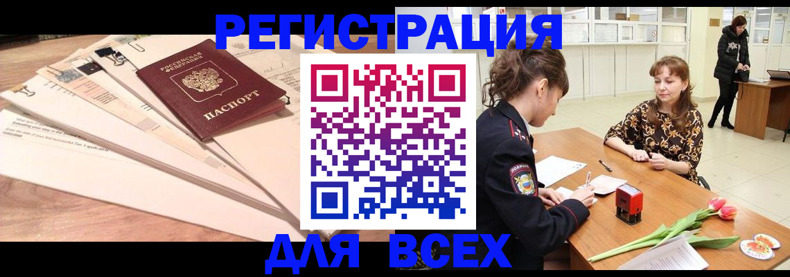 временная регистрация в Спасске-Дальнем